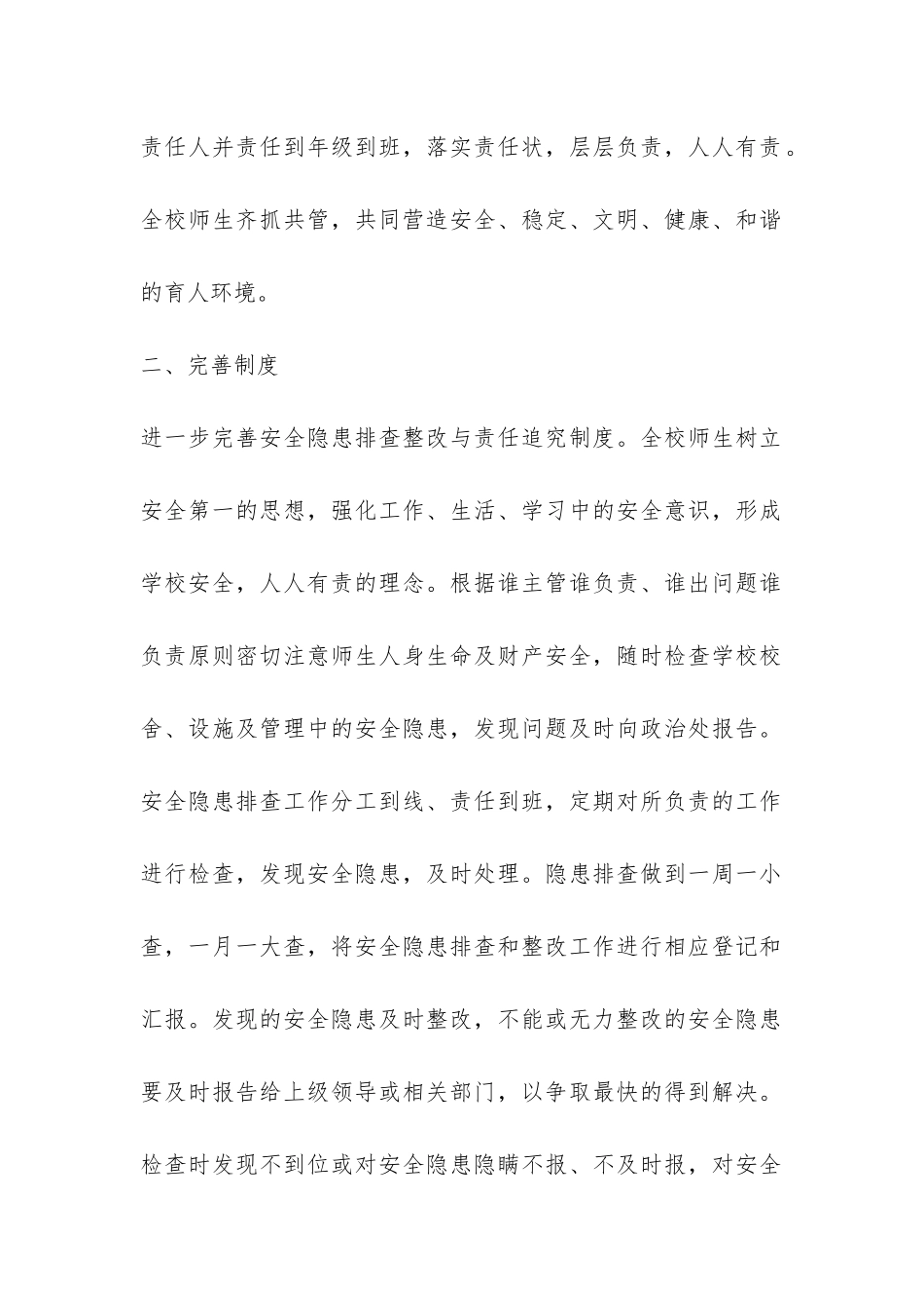 中学隐患排查和消防疏散演练工作总结-_第2页