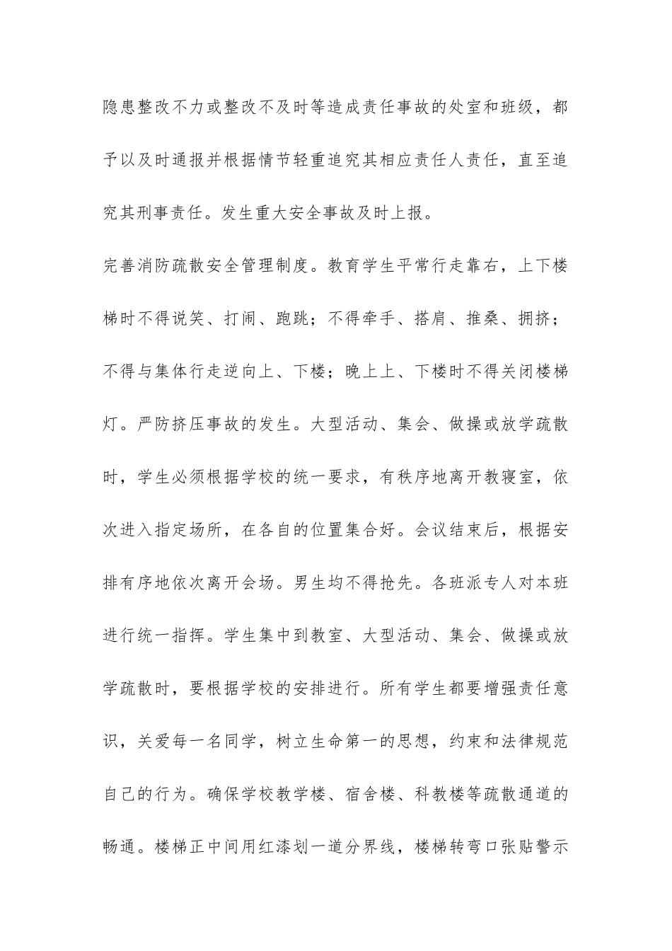 中学隐患排查和消防疏散演练工作总结-_第3页