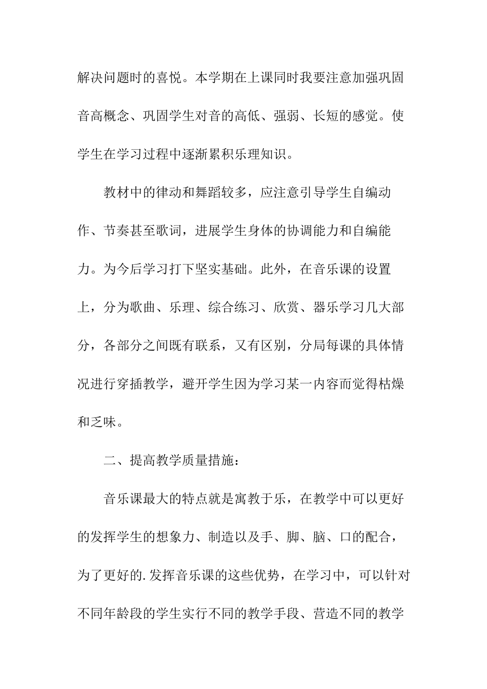 中学音乐教师工作计划_第2页