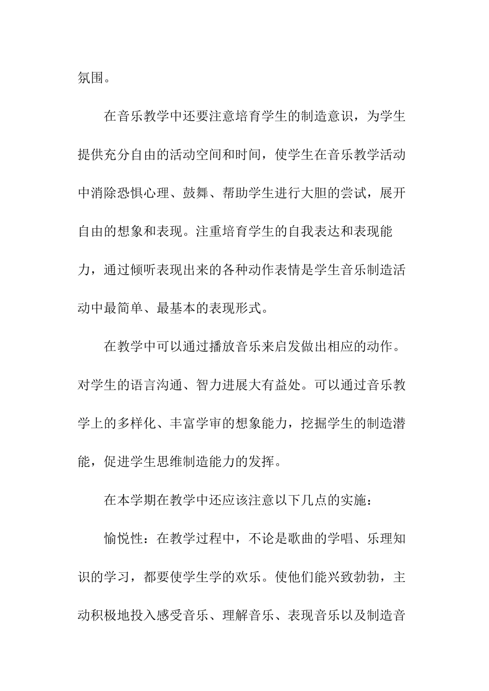 中学音乐教师工作计划_第3页