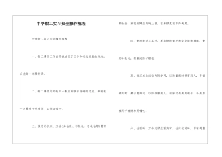 中学钳工实习安全操作规程--