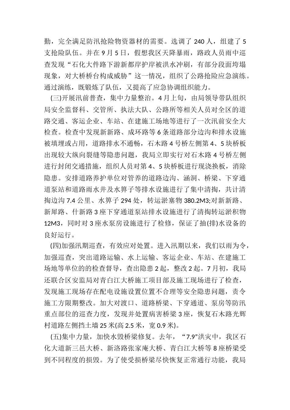 中学防汛述职工作总结3篇_第2页