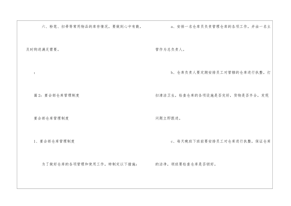 中学食堂仓库管理制度--_第2页