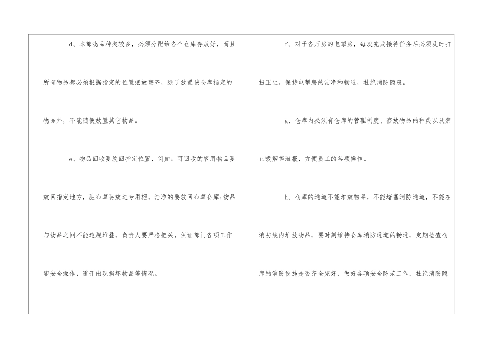 中学食堂仓库管理制度--_第3页