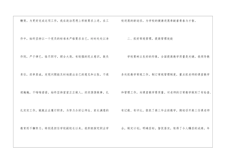 中学领导年终教育管理情况的述职报告_第2页