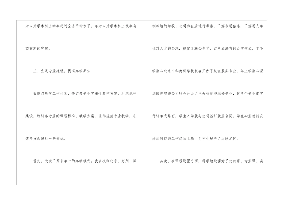中学领导年终教育管理情况的述职报告_第3页