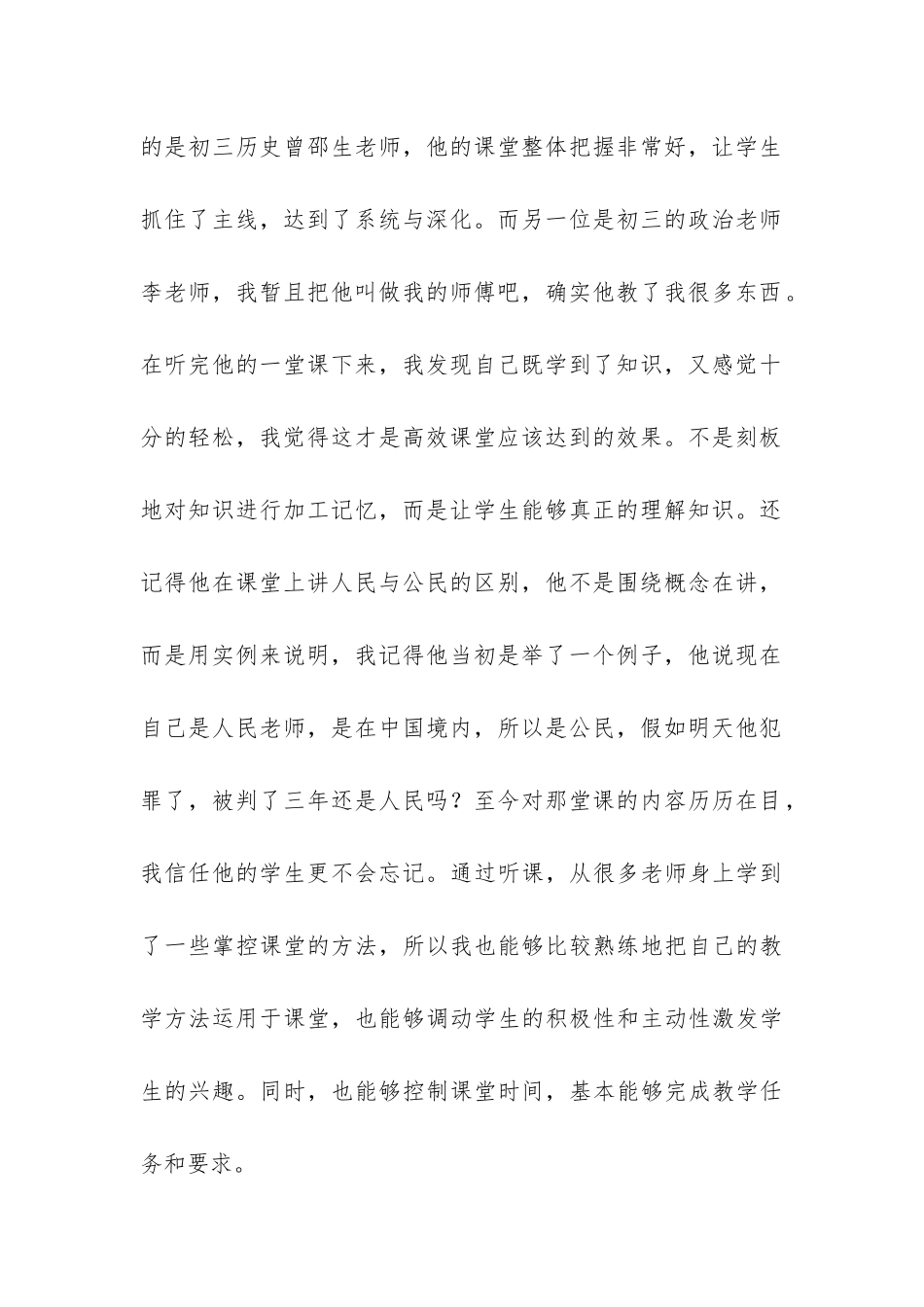 中学顶岗实习总结报告-_第2页