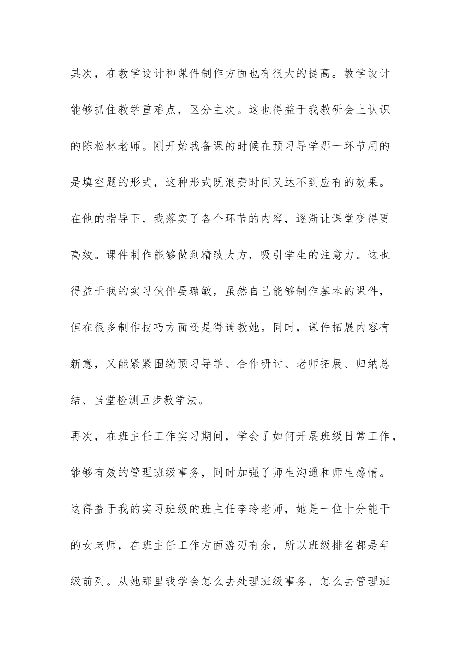 中学顶岗实习总结报告-_第3页