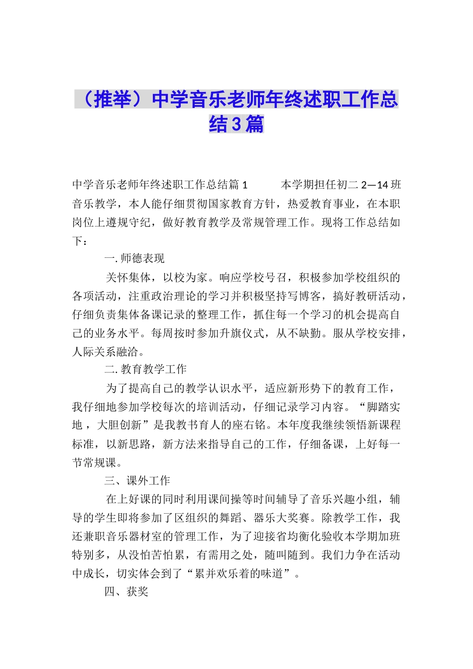 中学音乐教师年终述职工作总结3篇_第1页