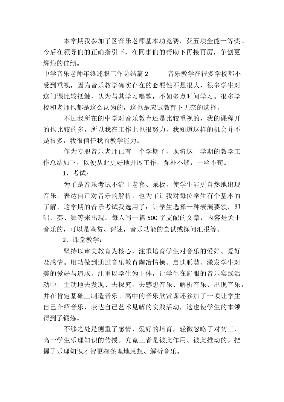 中学音乐教师年终述职工作总结3篇_第2页