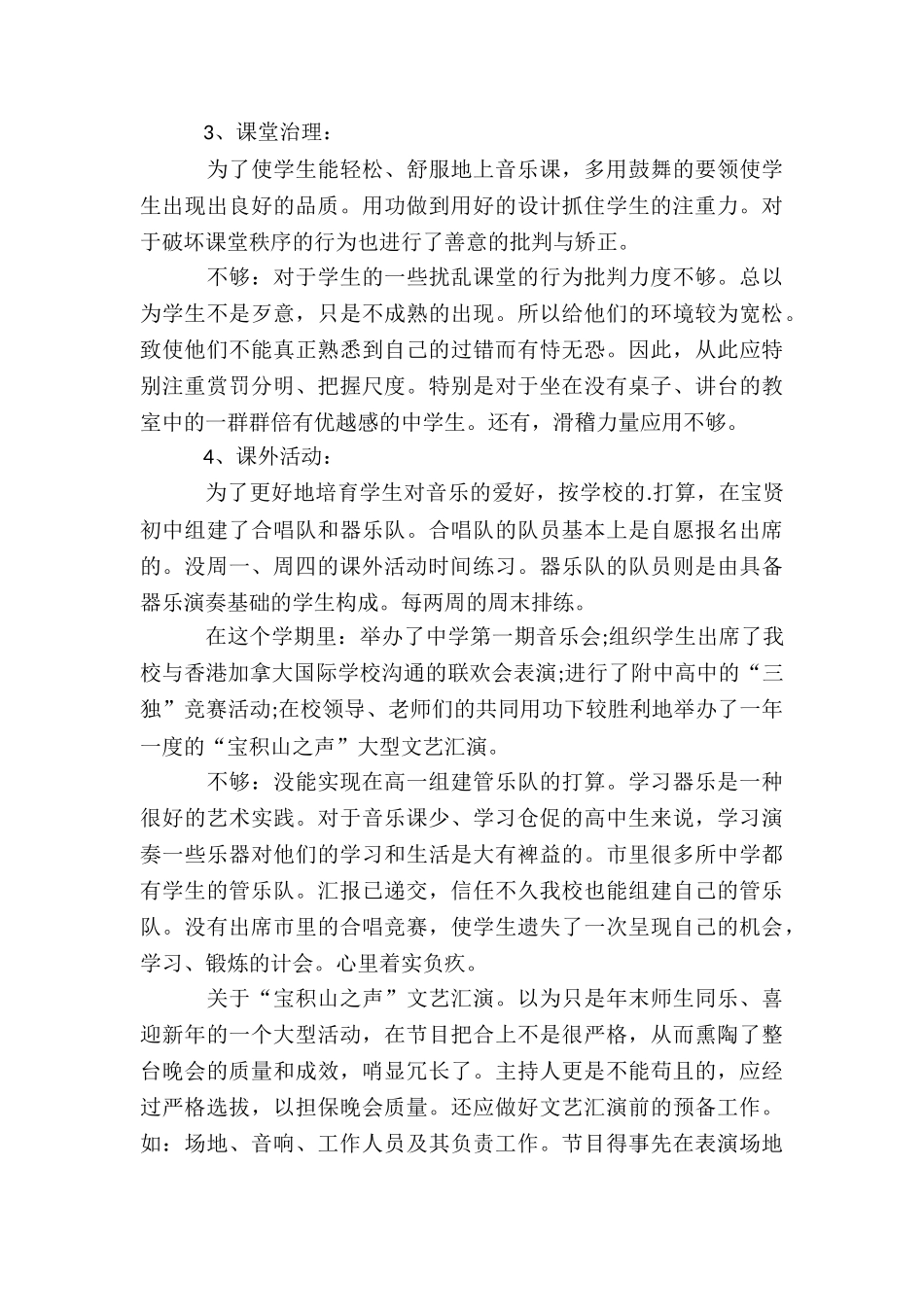 中学音乐教师年终述职工作总结3篇_第3页