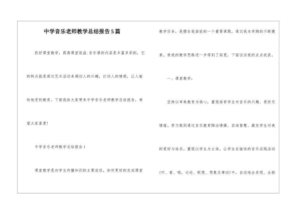 中学音乐教师教学总结报告5篇_第1页