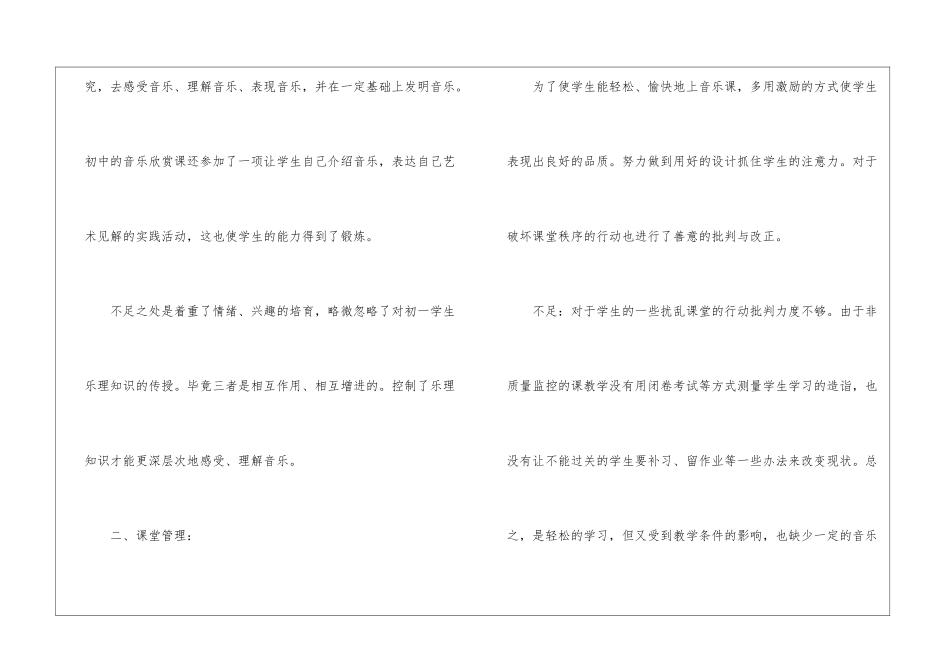 中学音乐教师教学总结报告5篇_第2页