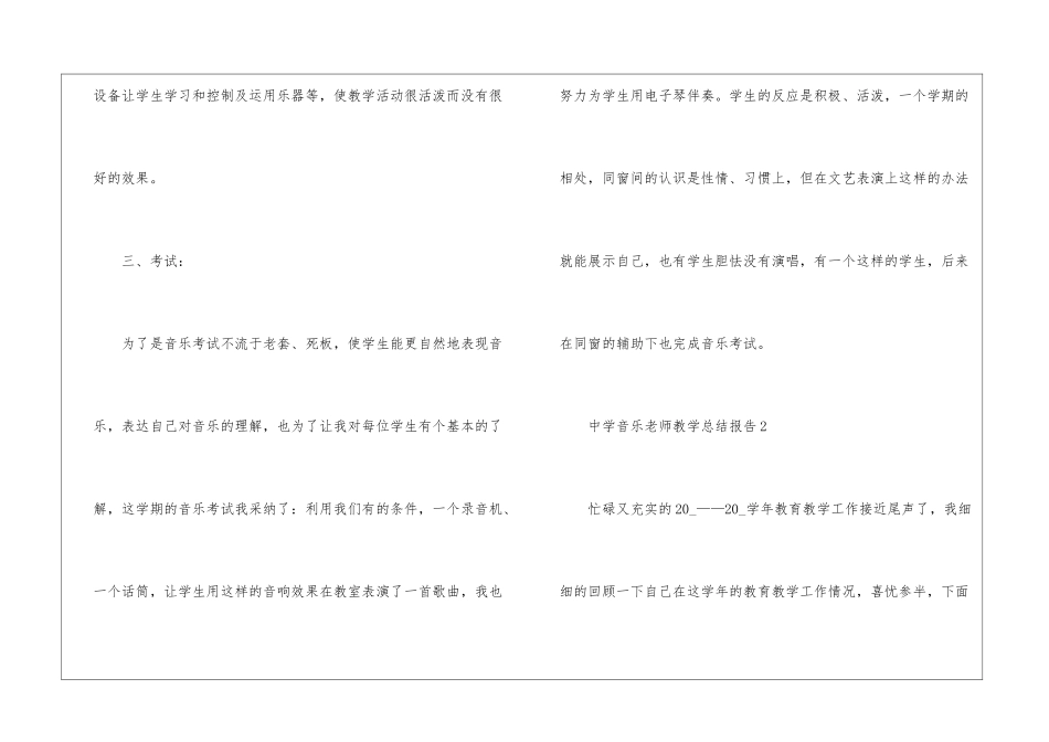 中学音乐教师教学总结报告5篇_第3页