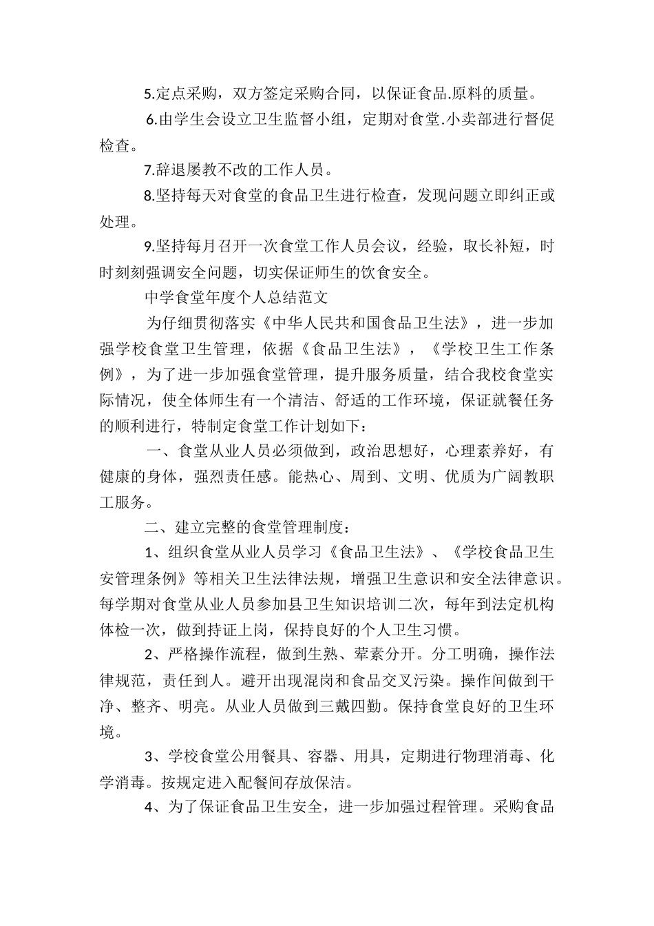 中学食堂年度个人总结3篇_第2页