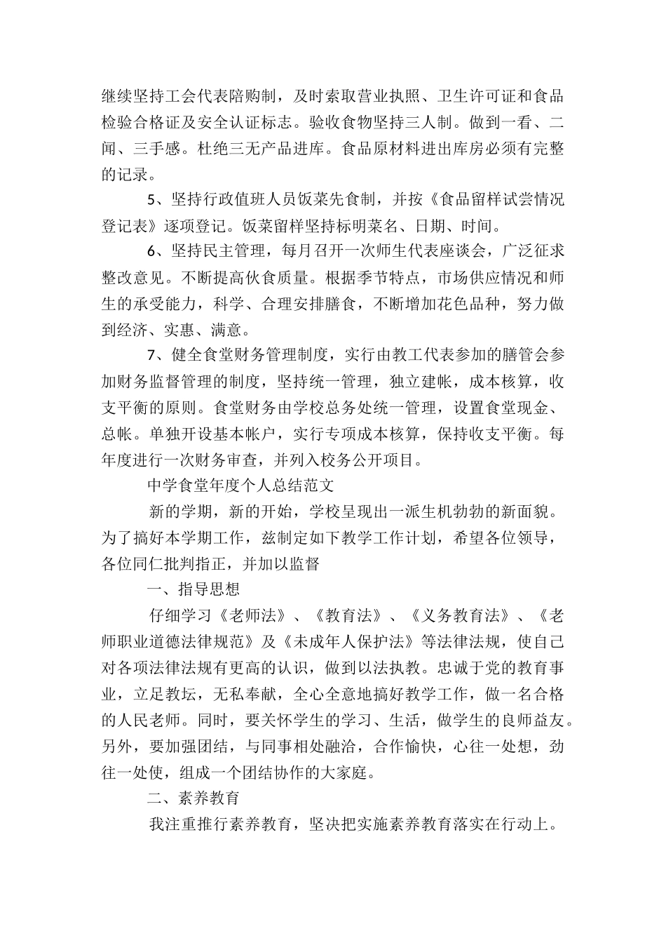 中学食堂年度个人总结3篇_第3页