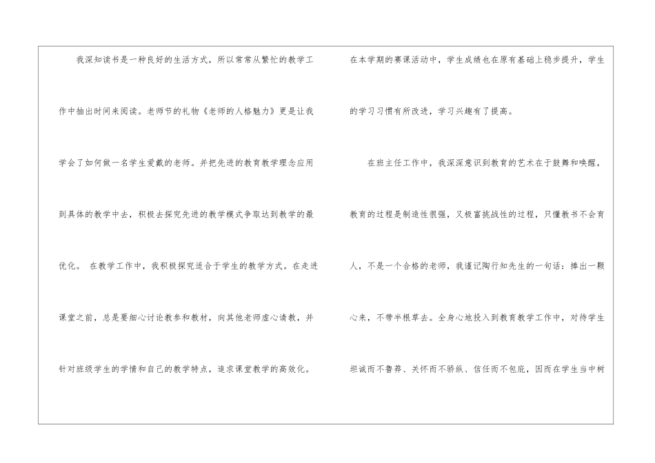 中学骨干教师工作总结归纳_第2页