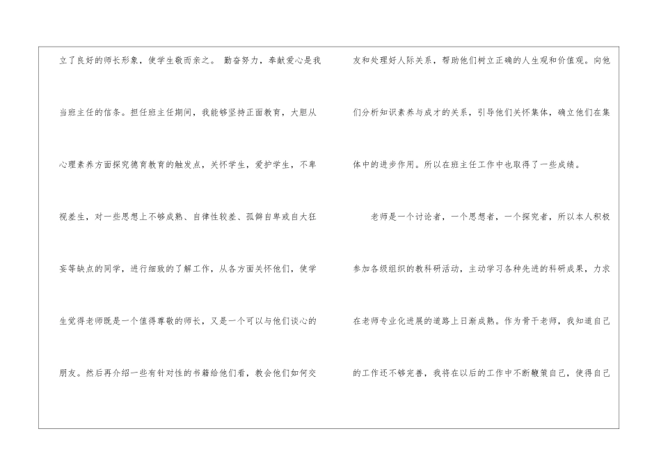 中学骨干教师工作总结归纳_第3页