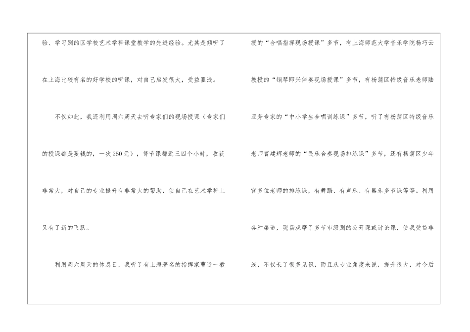 中学骨干音乐教师学习心得体会--_第3页