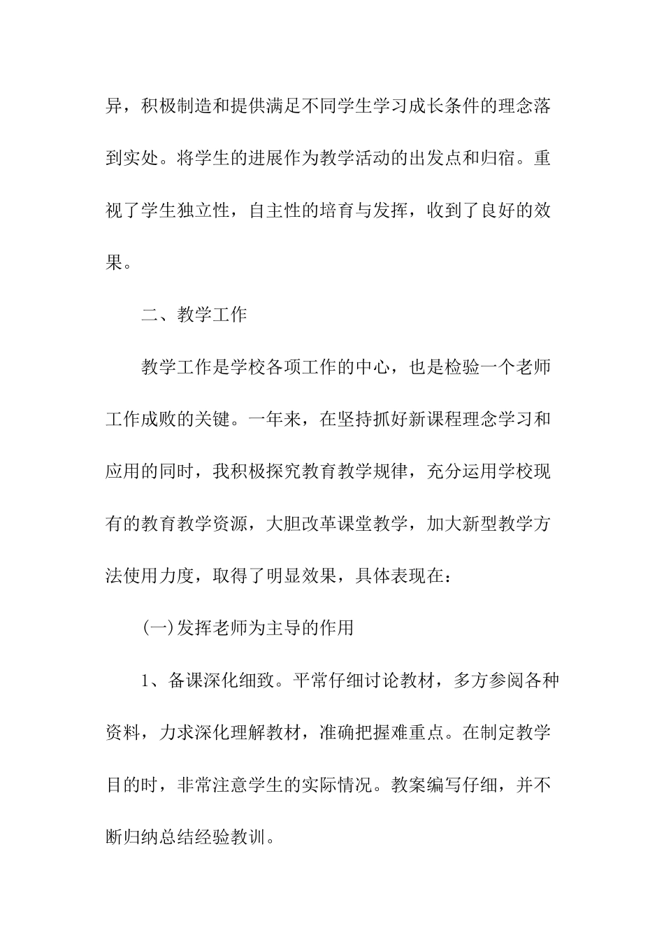 中学骨干教师个人述职报告_第2页