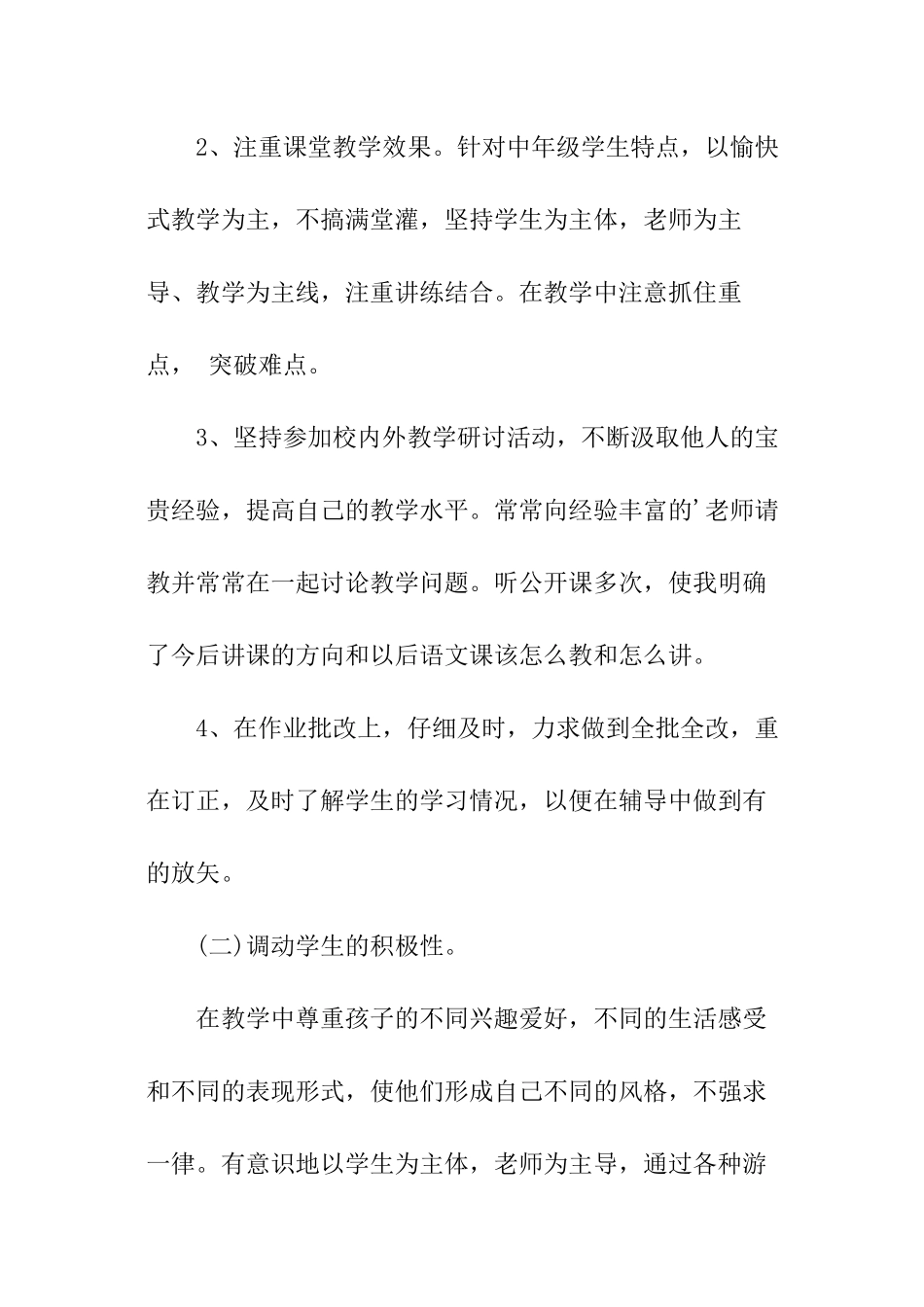 中学骨干教师个人述职报告_第3页