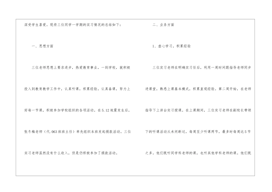 中学顶岗实习工作总结_第2页
