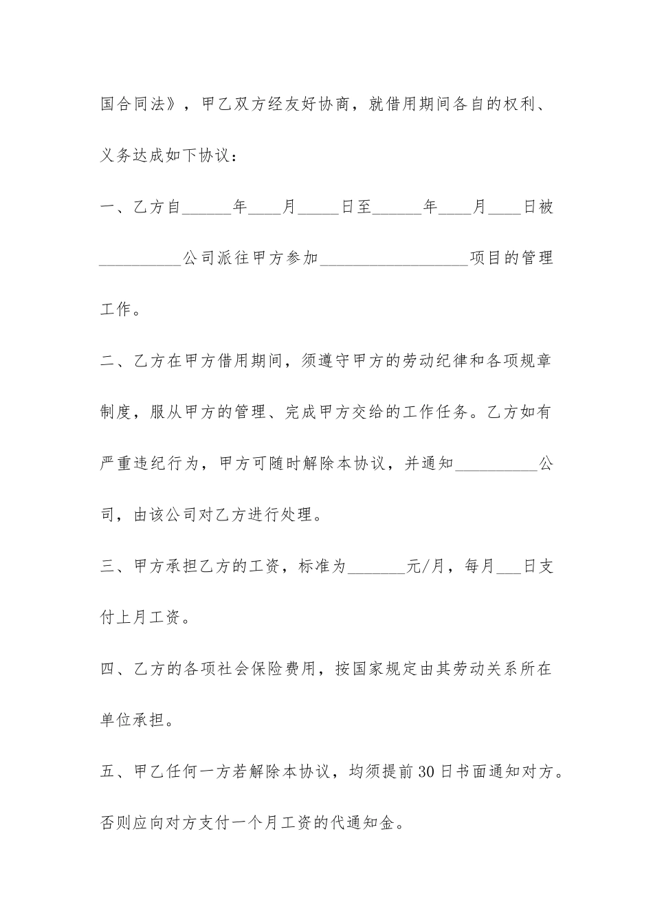 中小企业人员劳动合同-_第2页