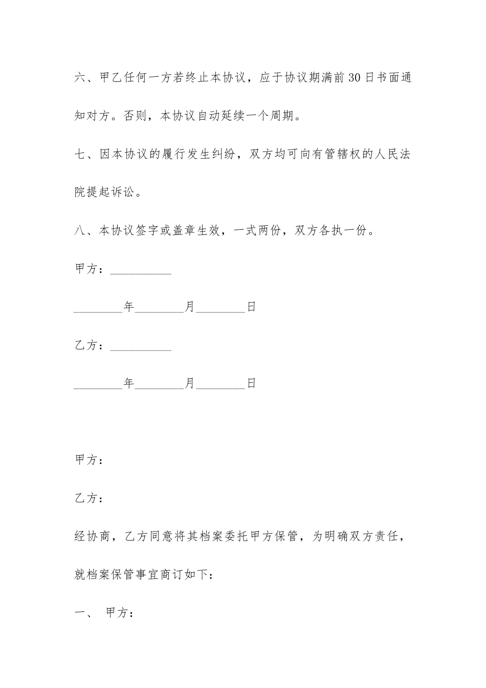 中小企业人员劳动合同-_第3页