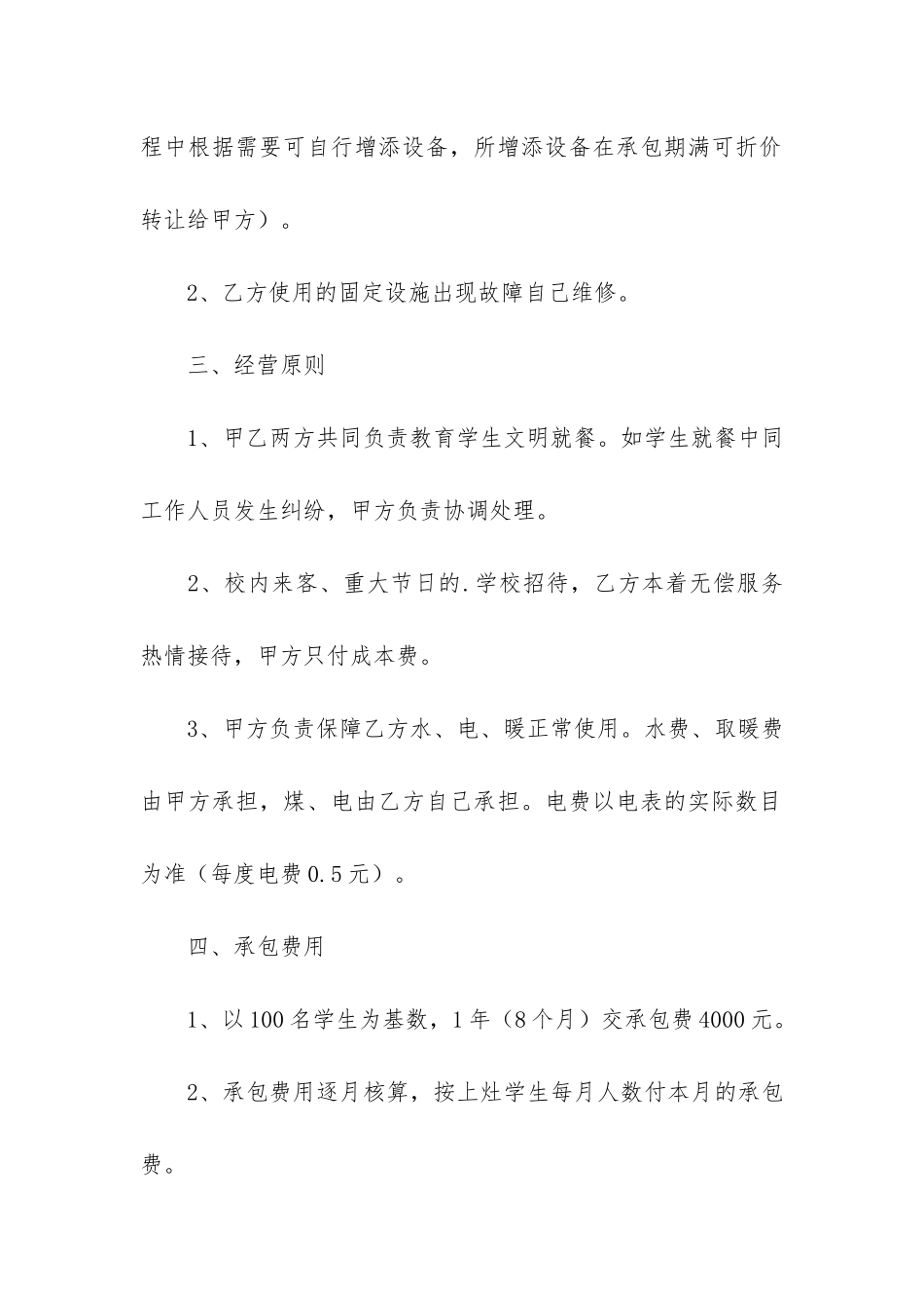 中学食堂承包合同6篇-学校食堂分包合同_第2页