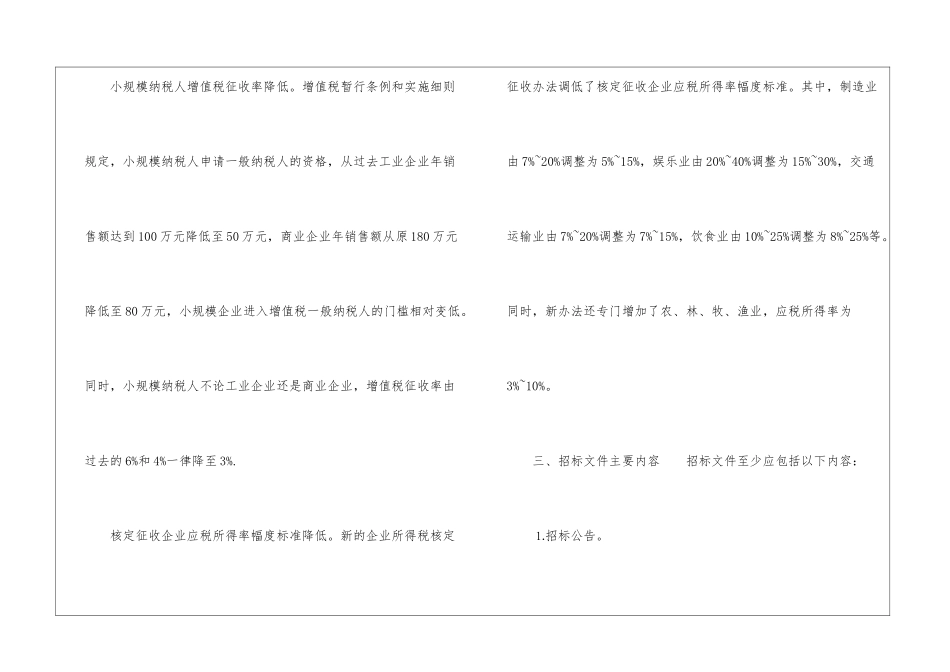 中小企业优惠政策不能写进招标文件里面吗_第2页