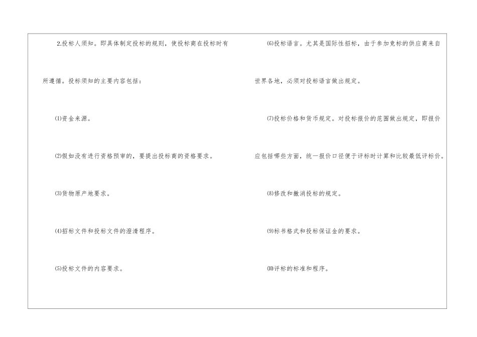 中小企业优惠政策不能写进招标文件里面吗_第3页