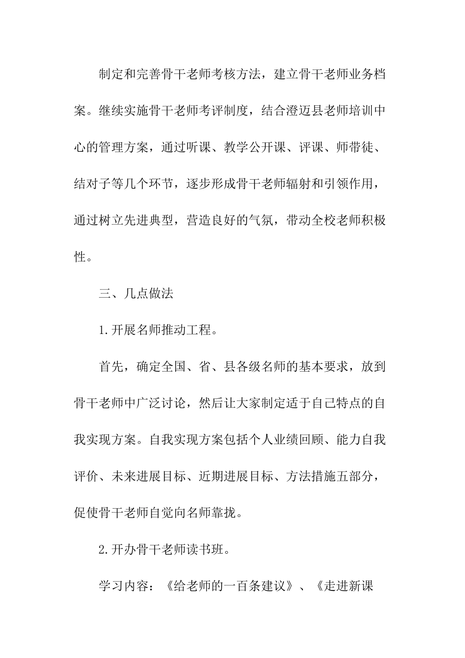 中学骨干教师培养工作计划最新_第2页