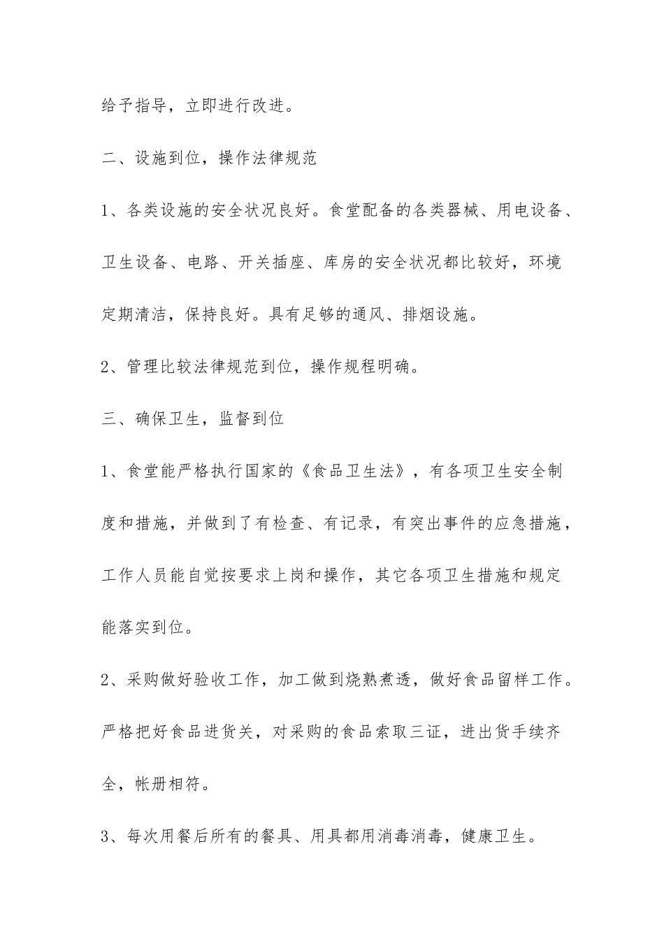 中学食堂自查报告-_第2页