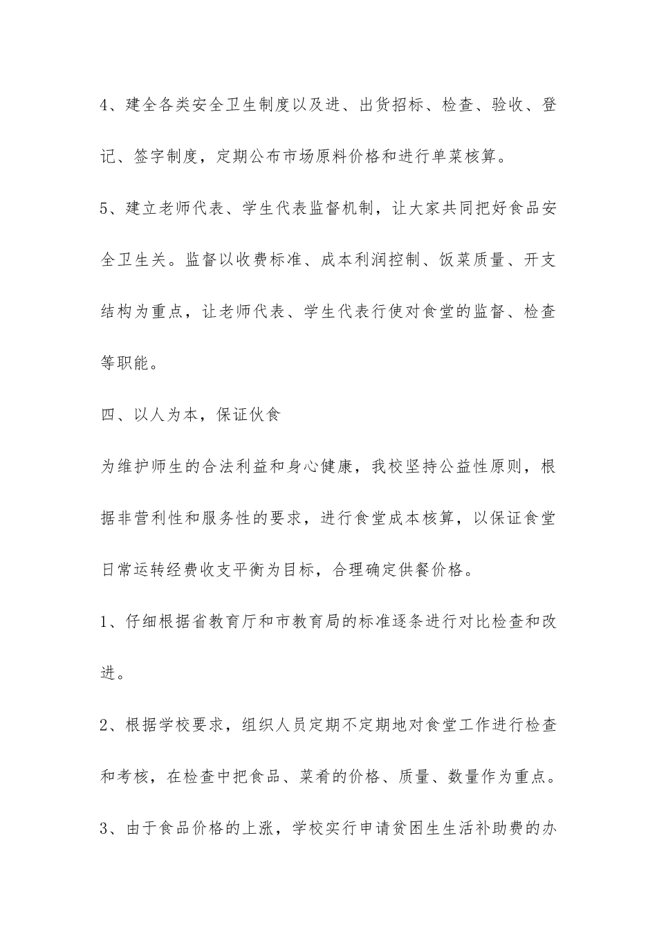 中学食堂自查报告-_第3页