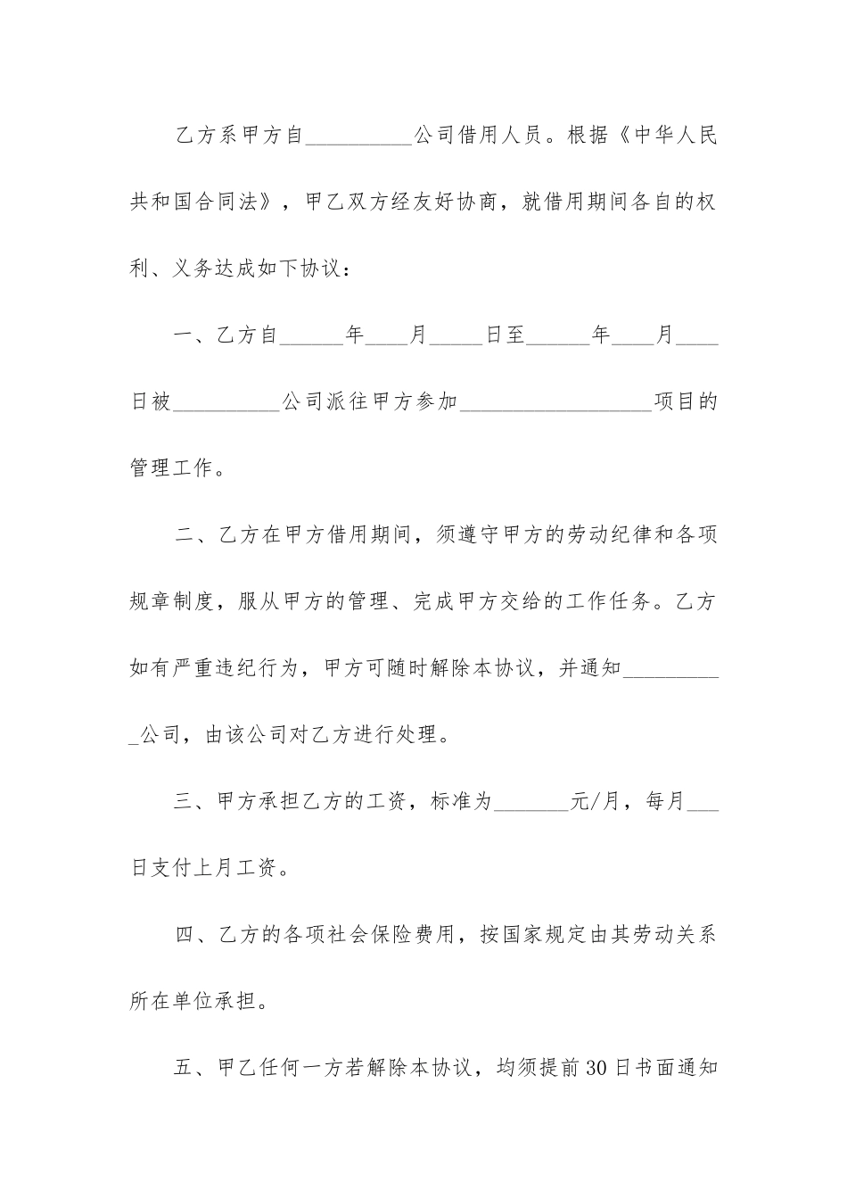 中小企业劳动合同5篇_第2页