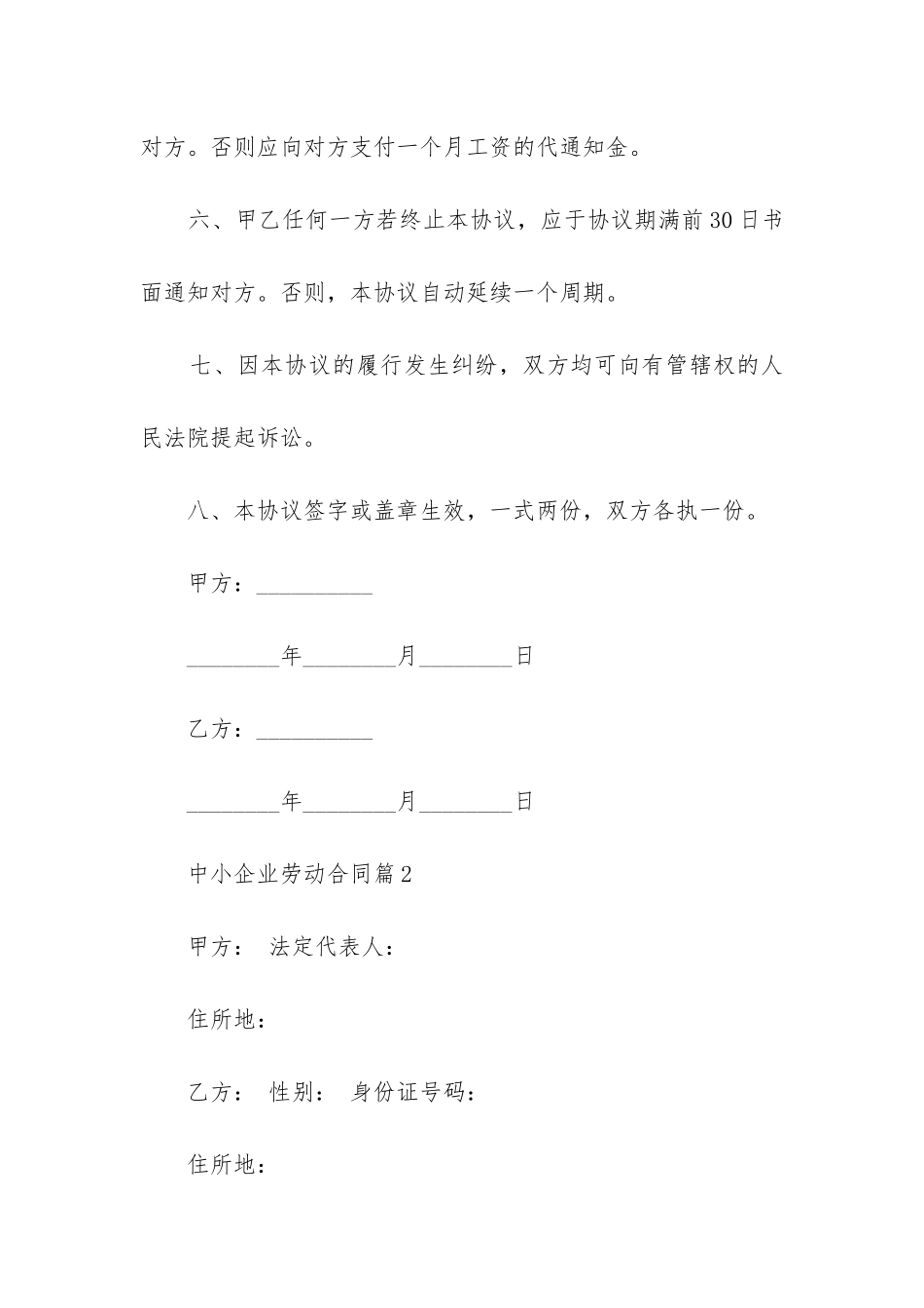 中小企业劳动合同5篇_第3页