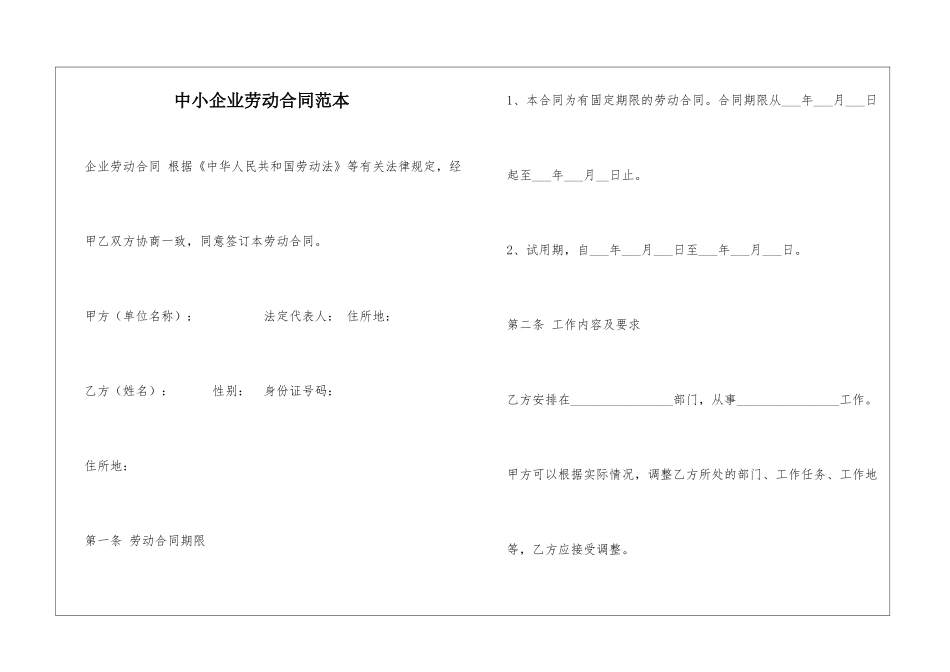 中小企业劳动合同范本_第1页