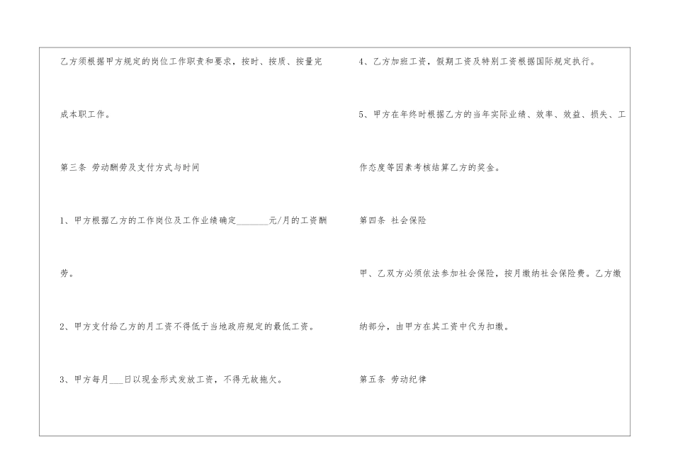 中小企业劳动合同范本_第2页