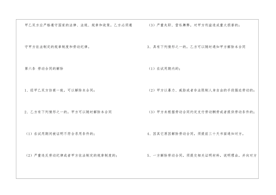 中小企业劳动合同范本_第3页