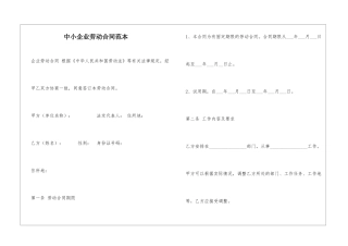 中小企业劳动合同范本