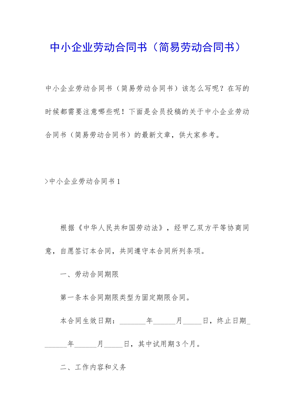 中小企业劳动合同书_第1页