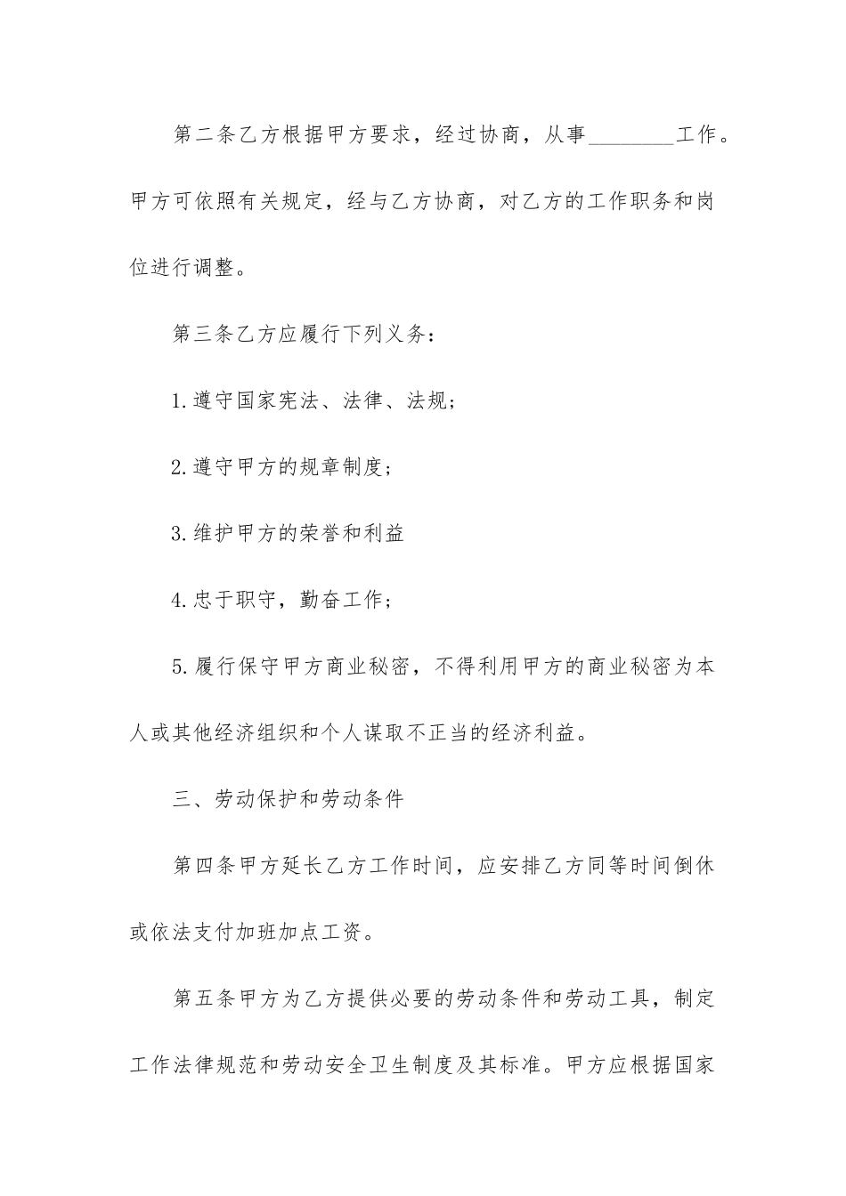 中小企业劳动合同书_第2页