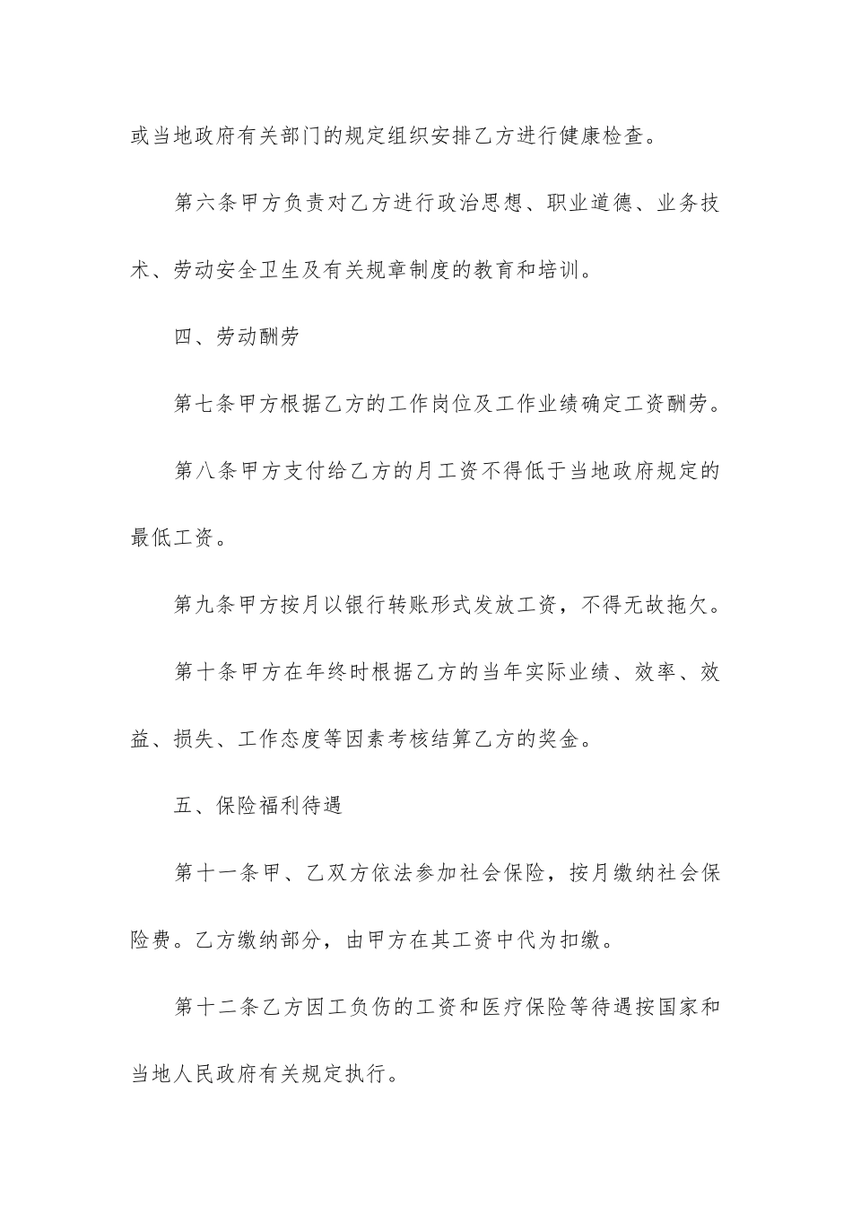 中小企业劳动合同书_第3页