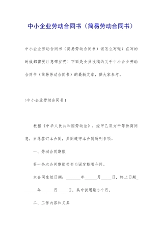 中小企业劳动合同书