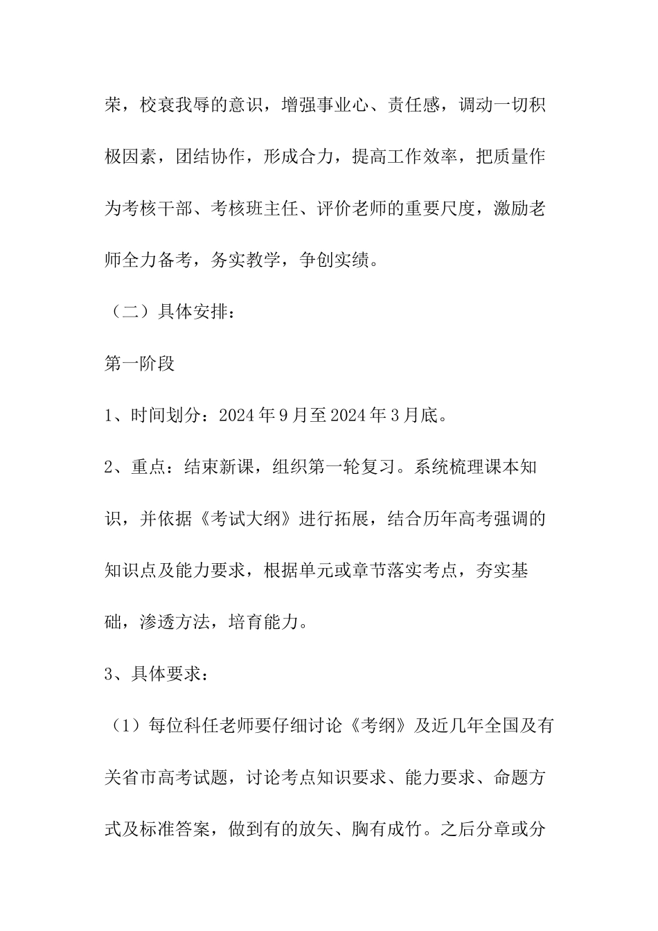 中学高考备考工作计划_第2页