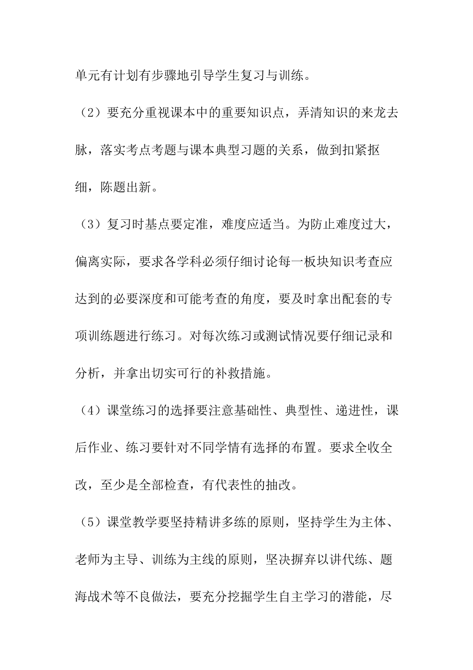 中学高考备考工作计划_第3页