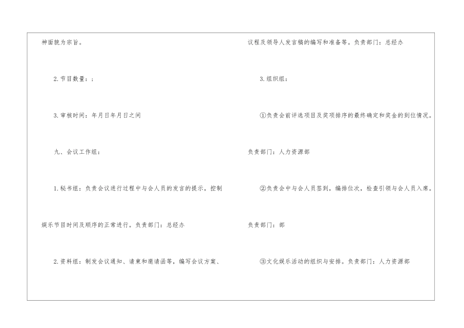 中小企业年终会议方案_第3页