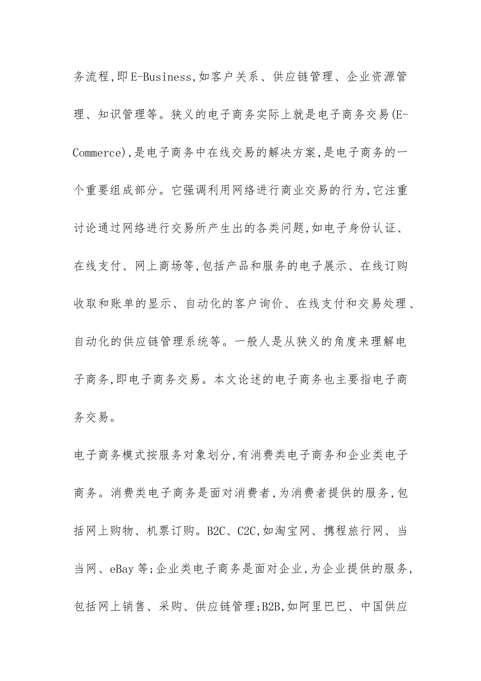 中小企业有效运用电子商务进扩国际市场_第2页