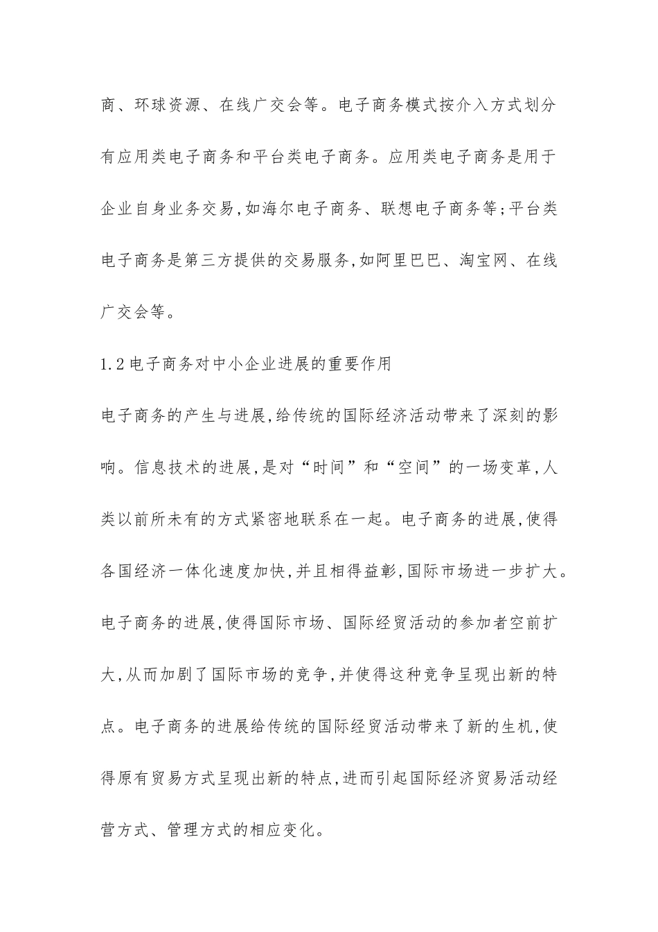 中小企业有效运用电子商务进扩国际市场_第3页