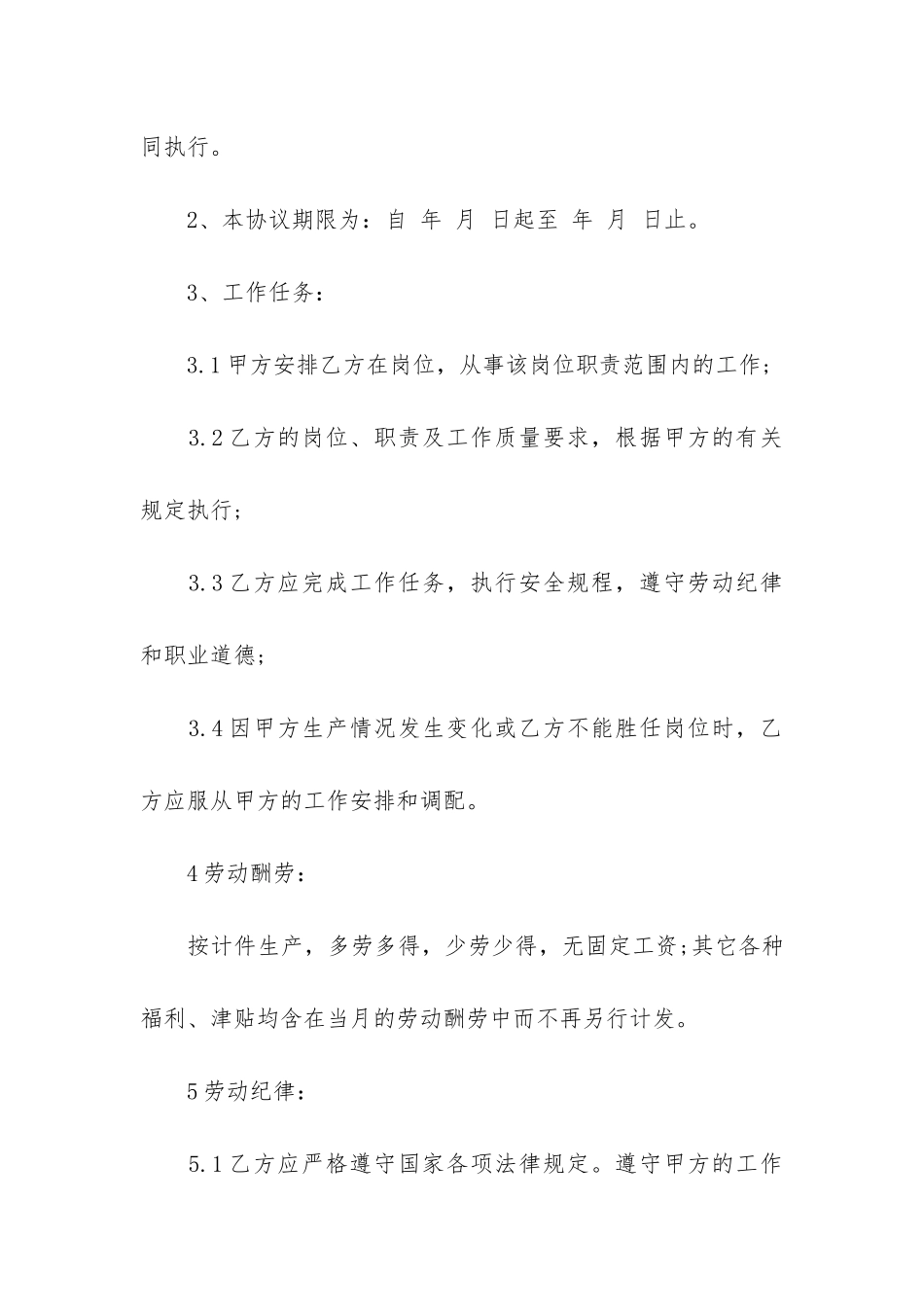 中小企业用工合同4篇_第2页
